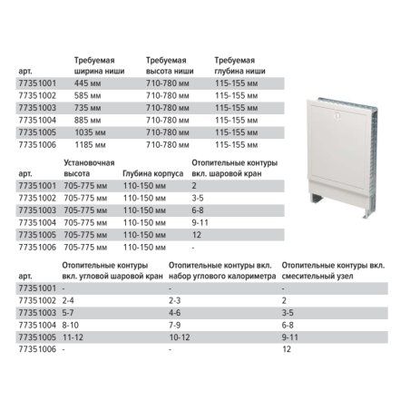 TECE UP 110 built-in collector cabinet for up to 12 loops