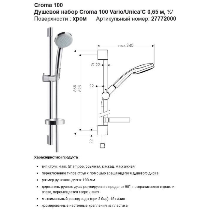Dušikabiinide komplektid HANSGROHE Croma 100 Vario / Unica'C 65 cm, koos seebialusega, 27772000